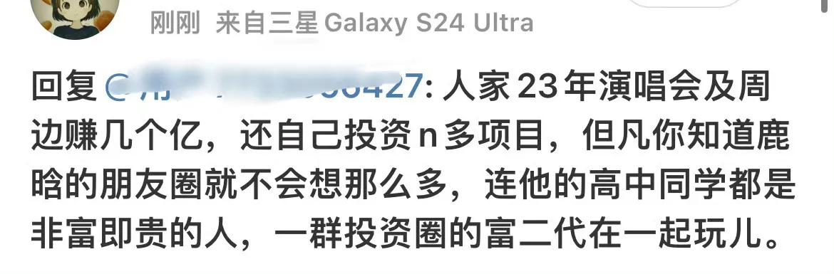 哇😧鹿晗真的很有钱[抠鼻]知道他有钱，但不知道他这么有钱[微笑]