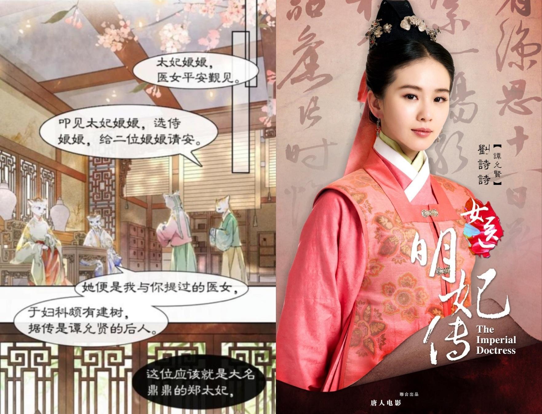 紫禁御喵房漫画里提到了谭允贤诶这就是顶级联动吧，《女医明妃传》和《紫禁御喵房》都