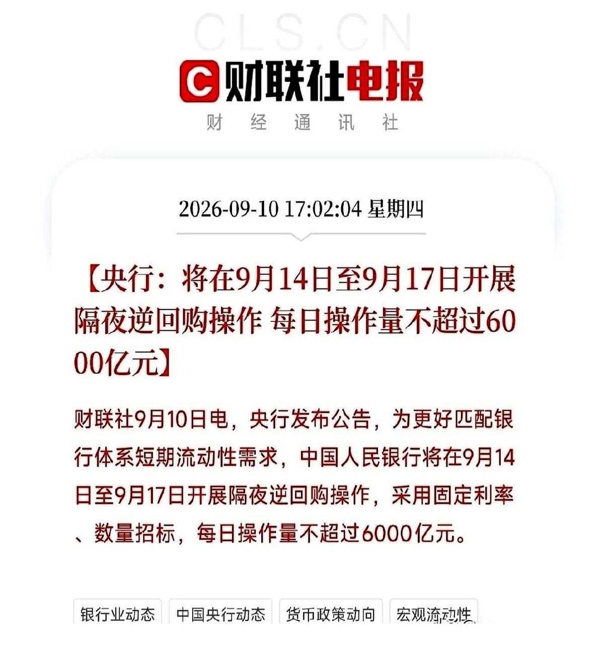 下午4点，央行发了条消息。
满屏的眼睛都在找两个词：降准、降息。结果一行行扫到最