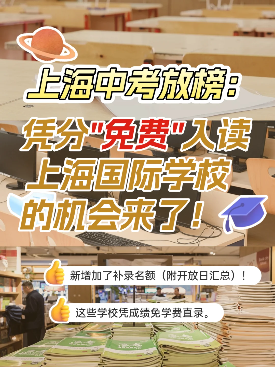 国际学校开启招生补录，可免试入学！