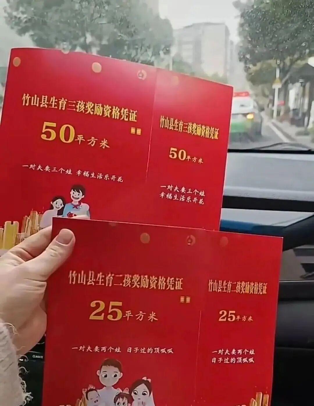 以前生娃拆房子，现在生娃奖房子！
在湖北竹山，生娃居然能领“房票”啦！
 
12