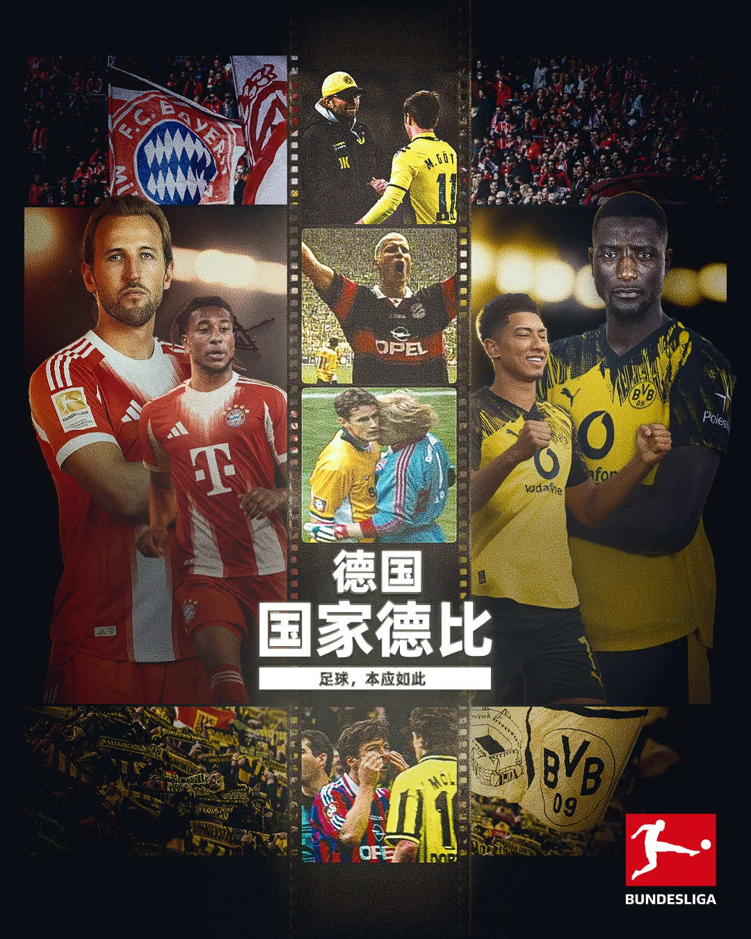 德甲“国家德比”，直播带你直击精彩