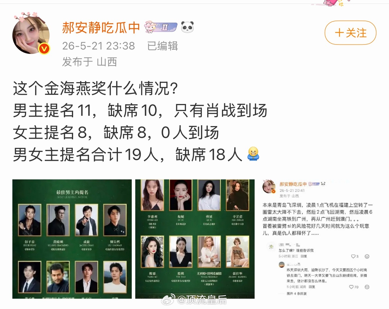肖战金海燕奖最佳男主角现在已经通过肖战认识没听过的新奖项了，听说昨天的奖只有他一