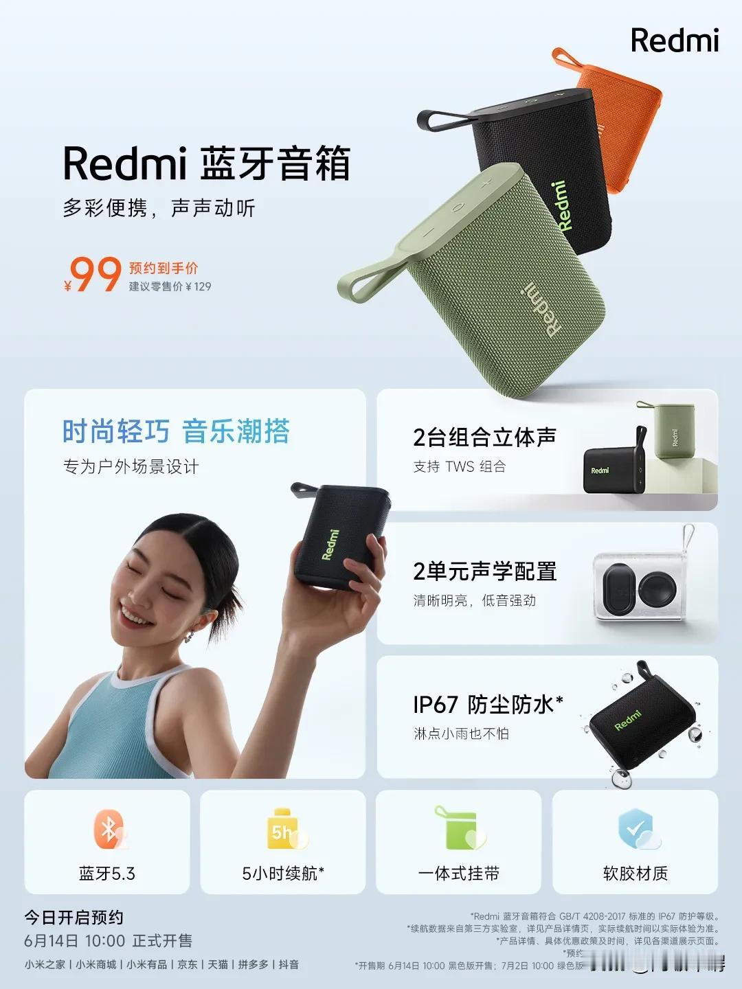 红米这个蓝牙音箱算是小米那个青春版，价格便宜一半多，但是具体参数并没有落后太多。