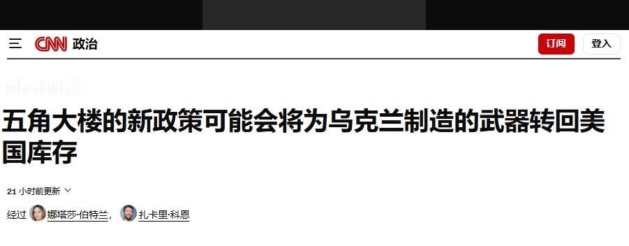 特朗普又耍乌克兰：已经交付的武器，美国有权要回来
 
8日CNN爆料称，7月份五