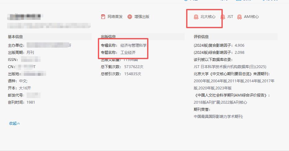 在读博士都去试试这本核心期刊！版面费2000，初审2-7天，试完你就再也不会嘴硬