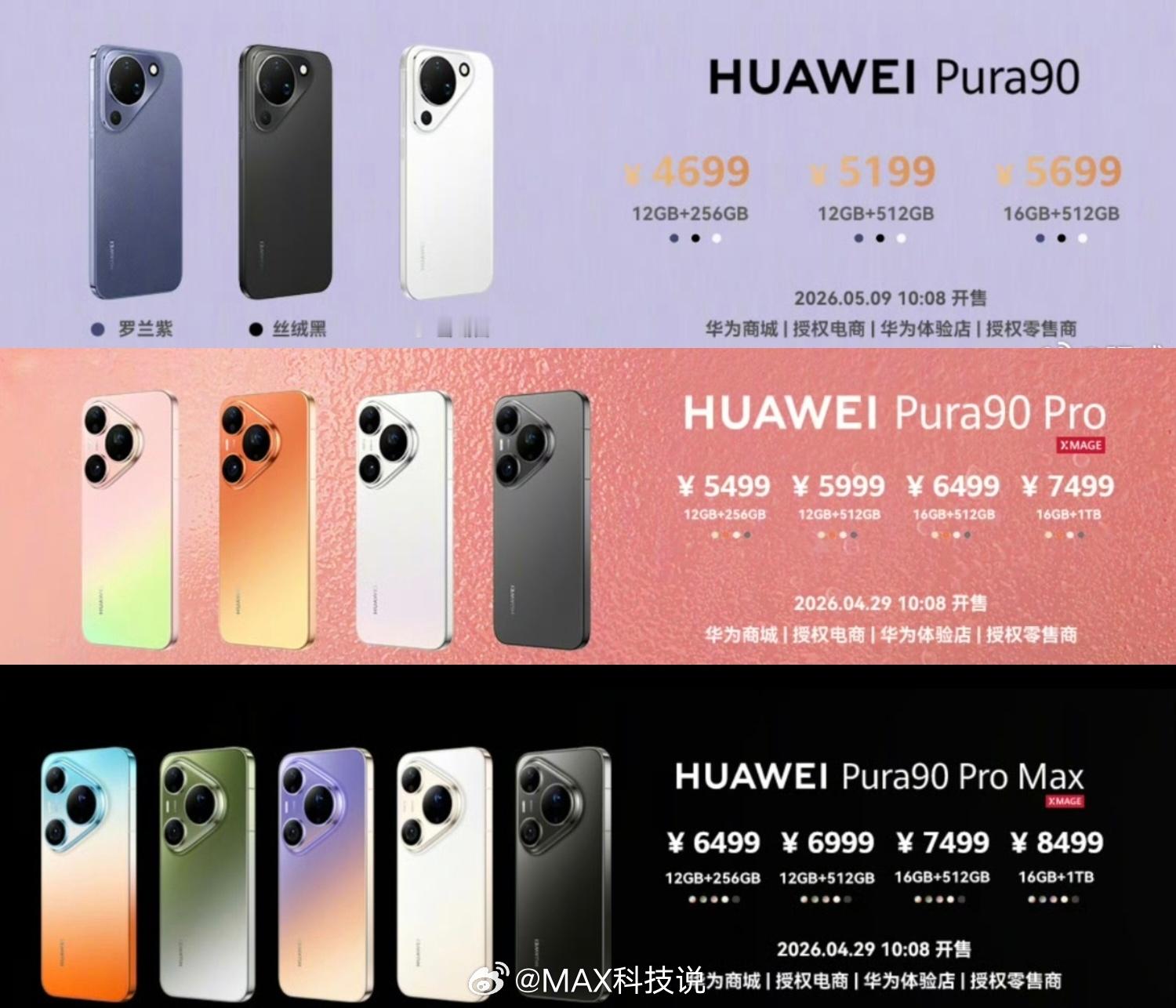 华为Pura90系列发布，价格4699/5499/6499起，怎么样？Pura9