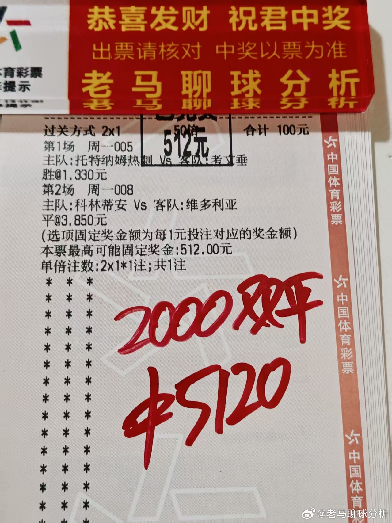 给大家分享一波兄弟们的战果！用努力感动运气！连红继续走起来 ​​​