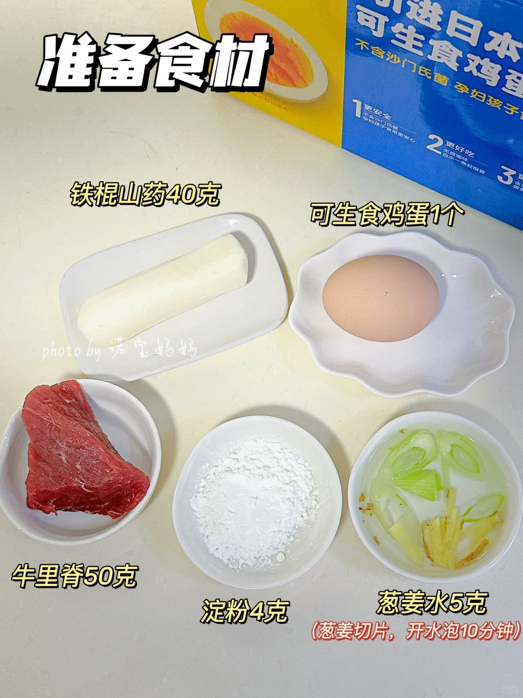 山药牛肉蒸蛋‼️牛肉鲜嫩不柴✅宝宝超爱吃～