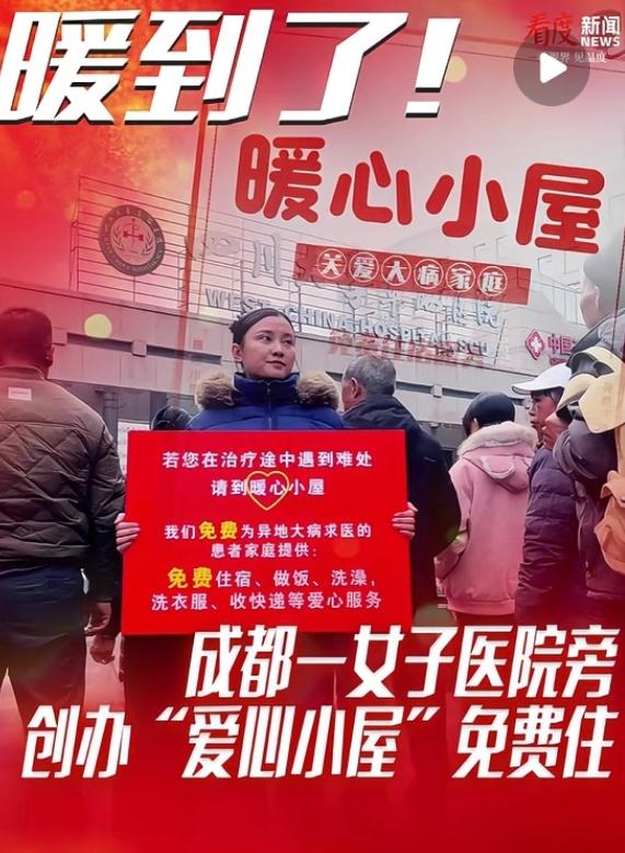 谁能想到，在人心隔肚皮的当下，成都华西医院门口，竟有人敢顶着质疑，天天举着牌子免