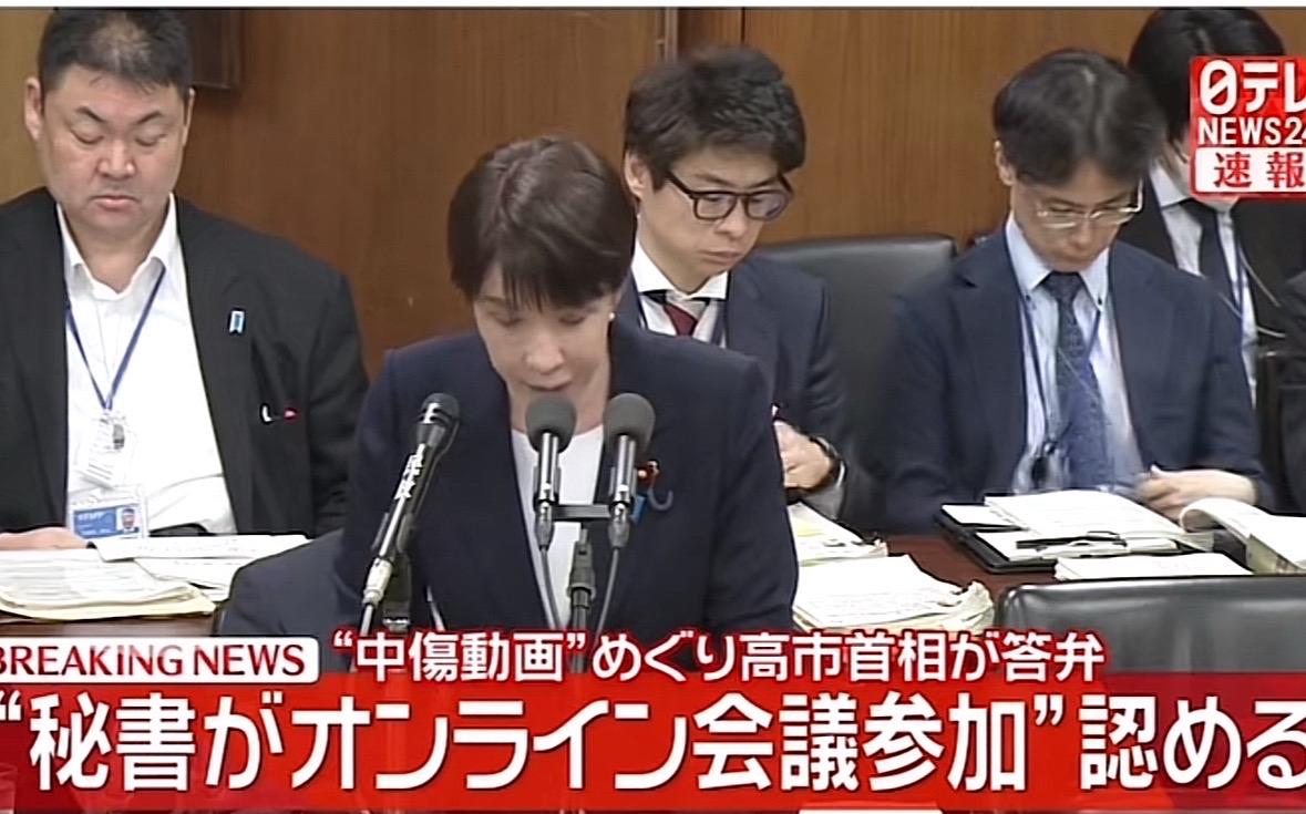 死鸭子嘴硬，高市终于承认其秘书参加和相关人员的在线会议。不过，她说参加会议是检讨