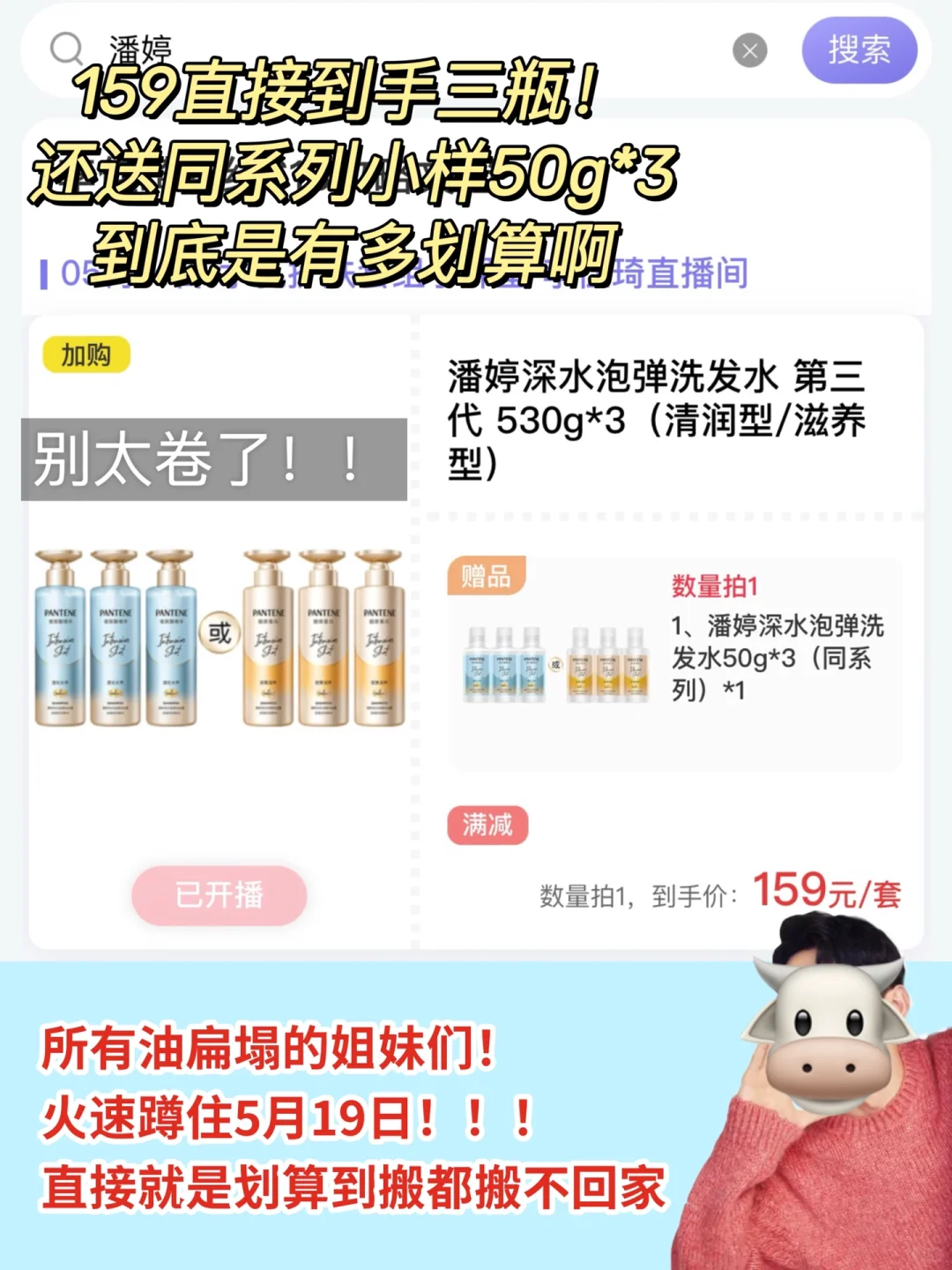 洗发水也能卷❓潘婷你这活动别太离谱