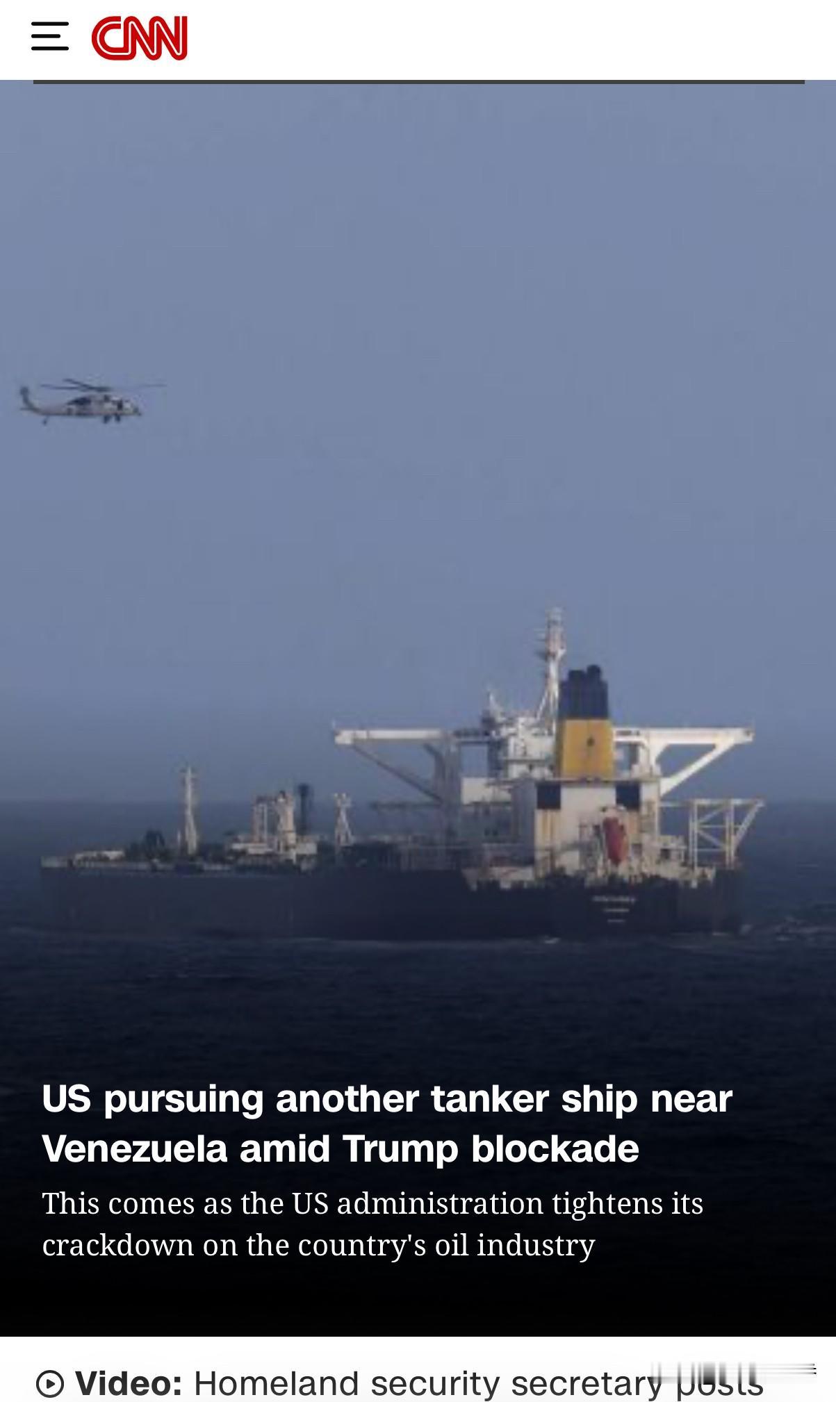 报道说，美军在委内瑞拉海域追逐另外一艘油轮，他们在执行川普对委国的封锁令。川普管