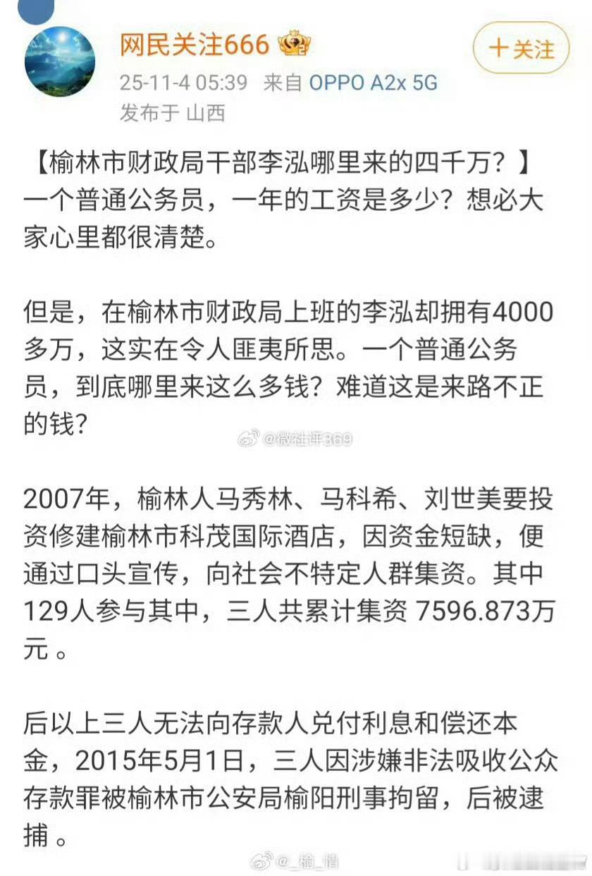 【榆林市财政局干部李泓哪里来的四千万？】一个普通公务员，一年的工资是多少？想必大