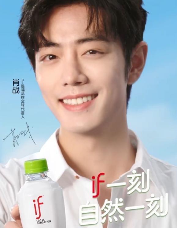 肖战开屏，一起干杯。这一次，他以一种别出心裁的方式与大众见面——那就是他的if椰