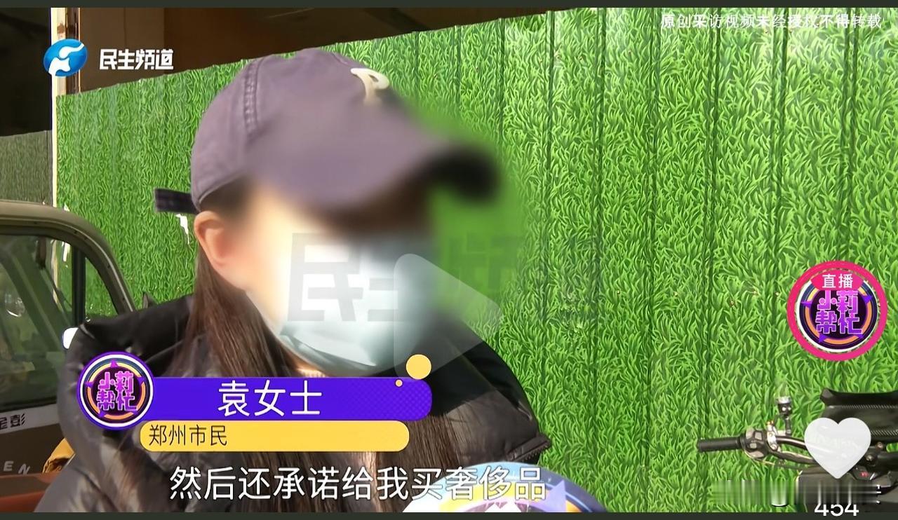 河南郑州袁女士称从网上认识一男子，两人聊的很投机，刚见面男子就朝她借钱，这笔钱还