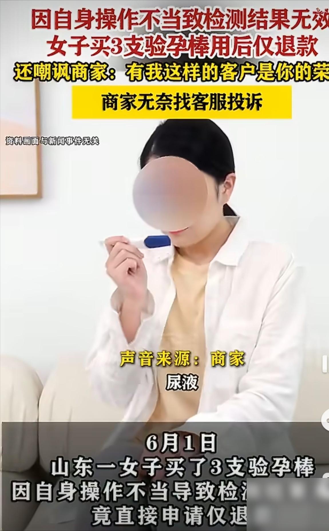 山东，一年轻女子第一次尝试过男女之欢后，就迷恋上了这种感觉，可后面这场“仅退款”