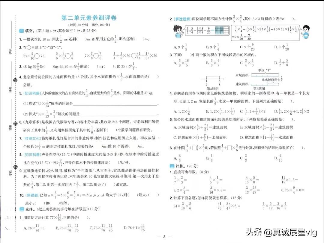 六年级上册数学第二单元测试卷