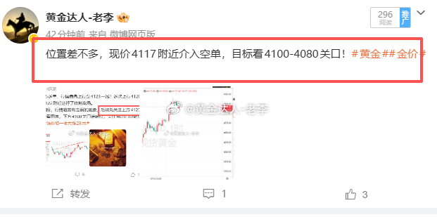 震荡震人心 博文给到参考4117一线空单，行情下跌至4113，40点利润老李没看