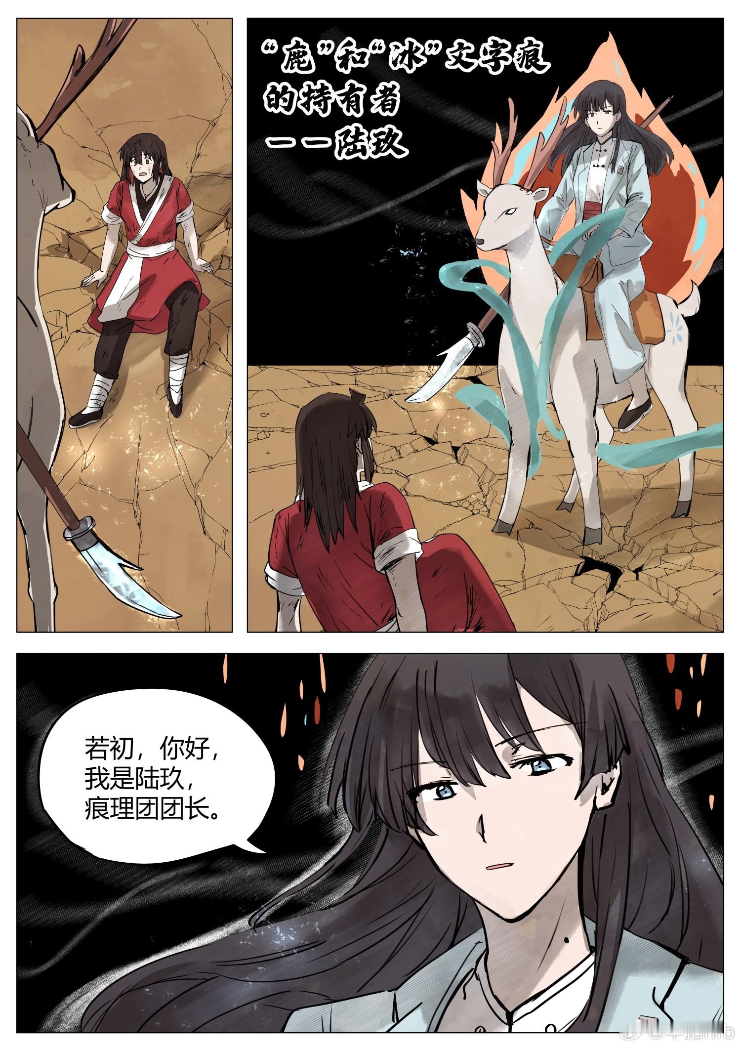 第42话有痕理团团长陆玖登场哟舞痕者