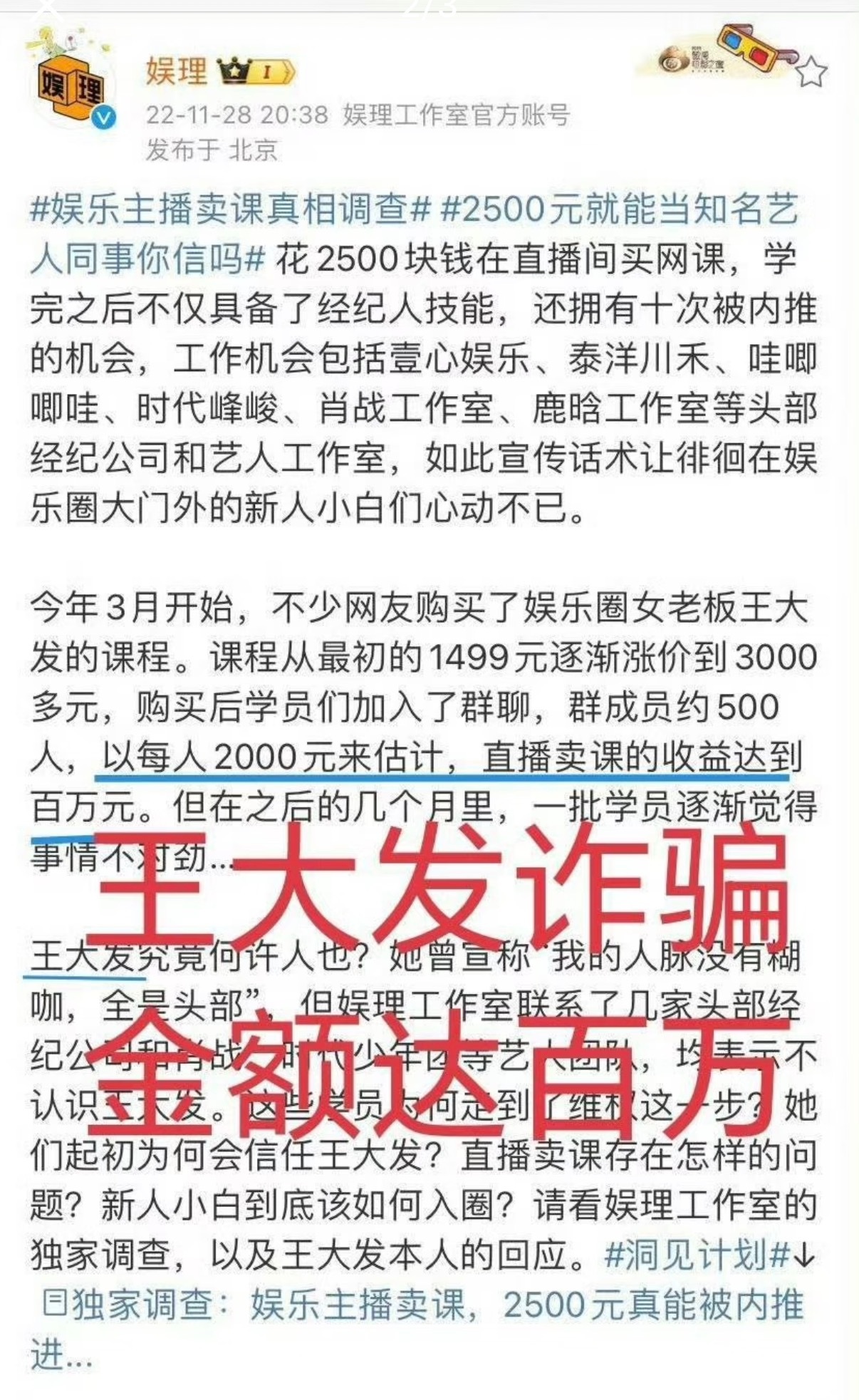 曝一线明星工作室骗钱一眼假，肯定不是一线明星工作室。应该是类似王大发那种卖课的。
