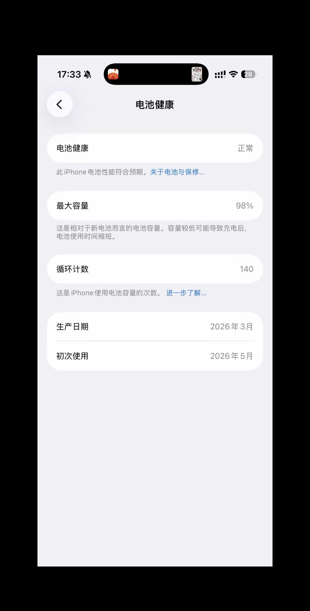 才两个月，我只是一个爱玩手机的小女孩、苹果手机苹果17