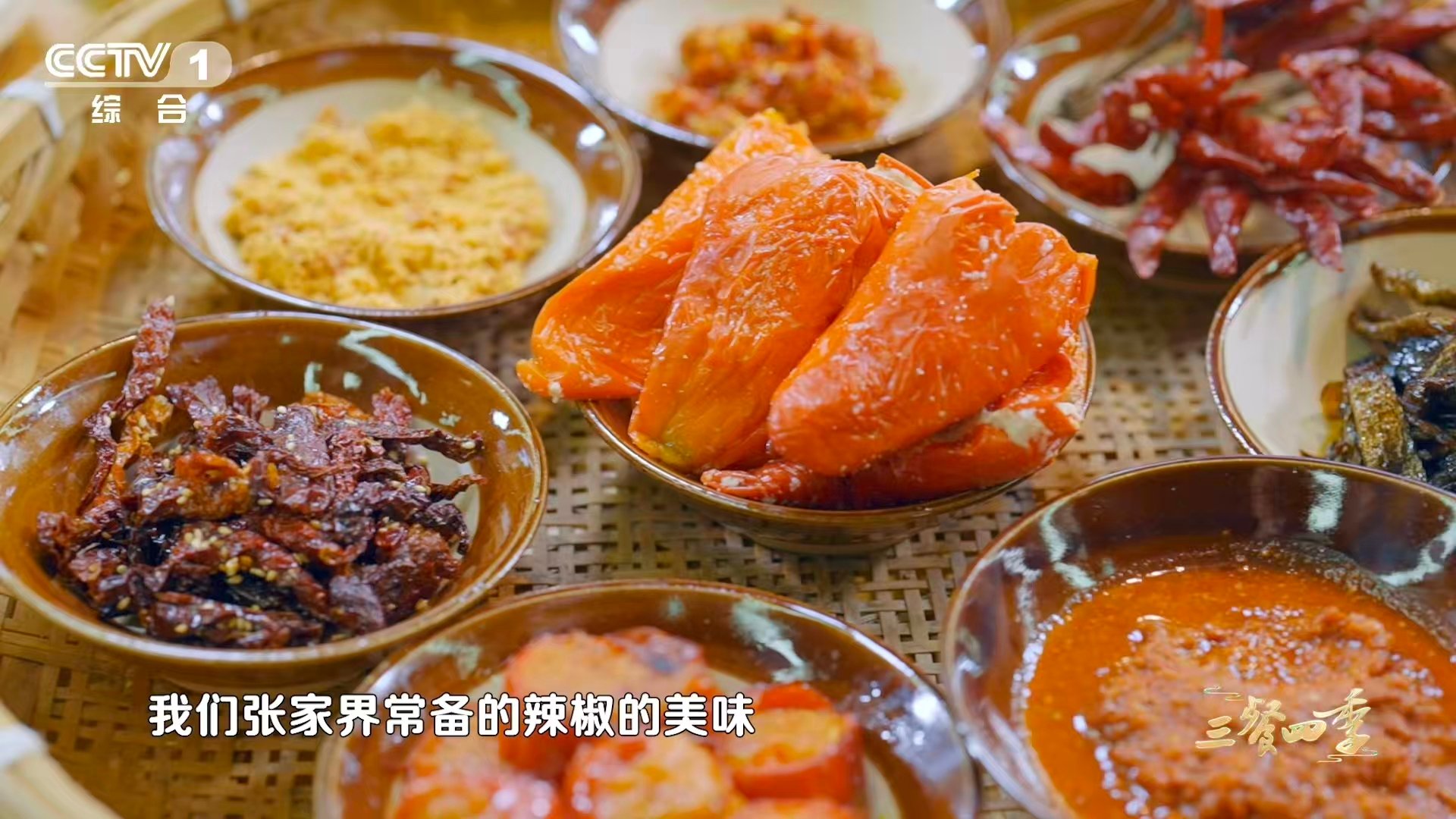 撒贝宁在湖南辣出新表情包七姊妹辣椒抱团簇拥生长，外形别致寓意美好，辣感浓烈却温润