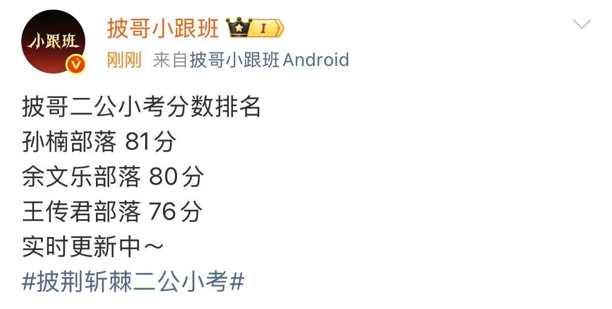 披荆斩棘二公小考成绩排名披荆斩棘二公小考成绩 披荆斩棘二公小考成绩 ​​​