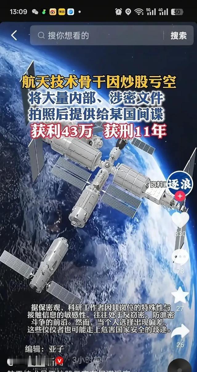 一波未平，一波又再起！前脚军工领域刚揪出刘卫东这只“大老虎”，后脚航天圈就曝出个