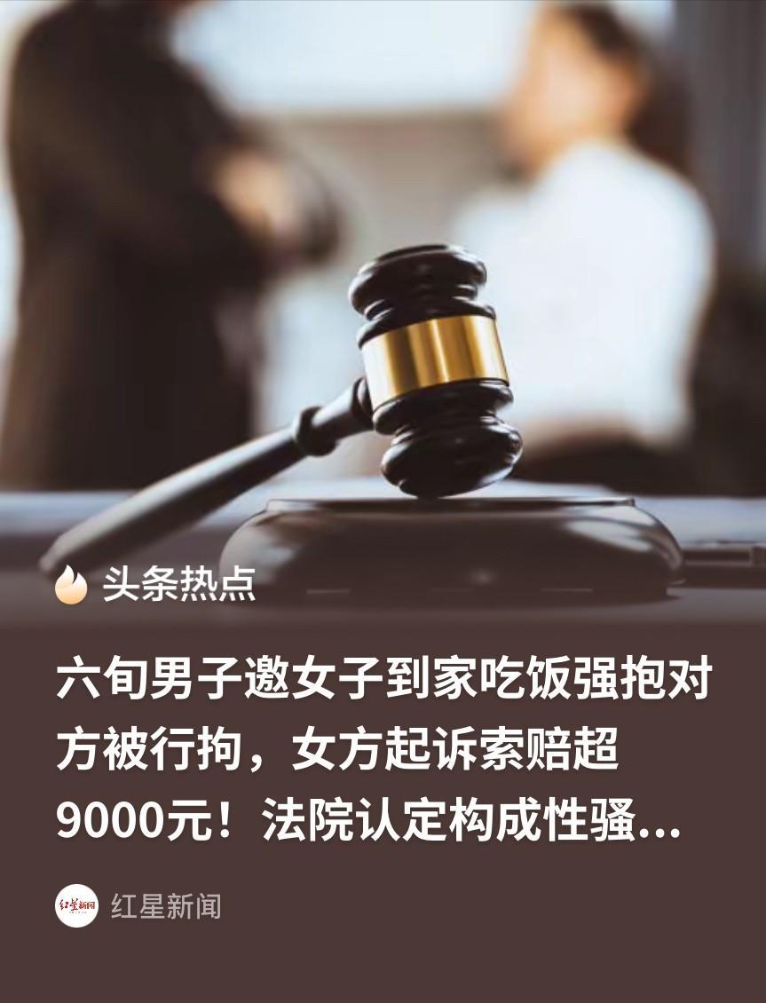 上海，61岁男子邀请24岁女子来自己家中吃饭，女子也没多想，便欣然同意，同时为了