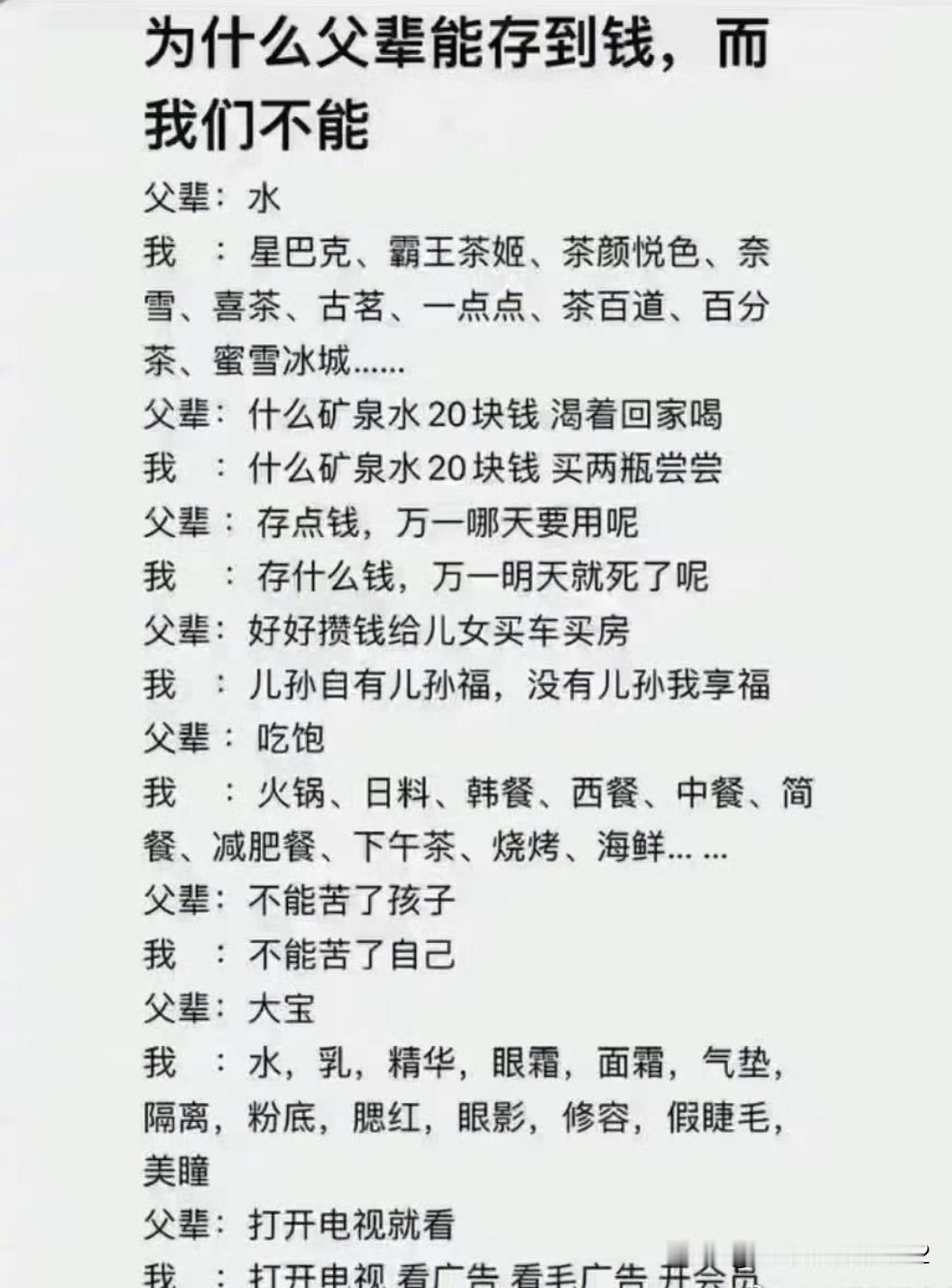 为啥父辈轻松存下钱，轮到我们却很难？
 
同样上班赚钱，父辈轻轻松松能存钱，现在