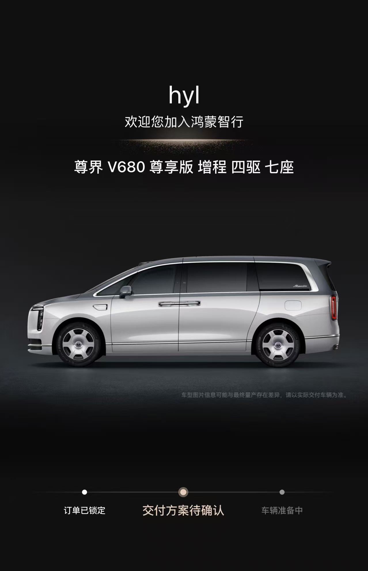 定了一个v680，我觉得这个配置对我来说够用了 就选了一个车漆和轮毂