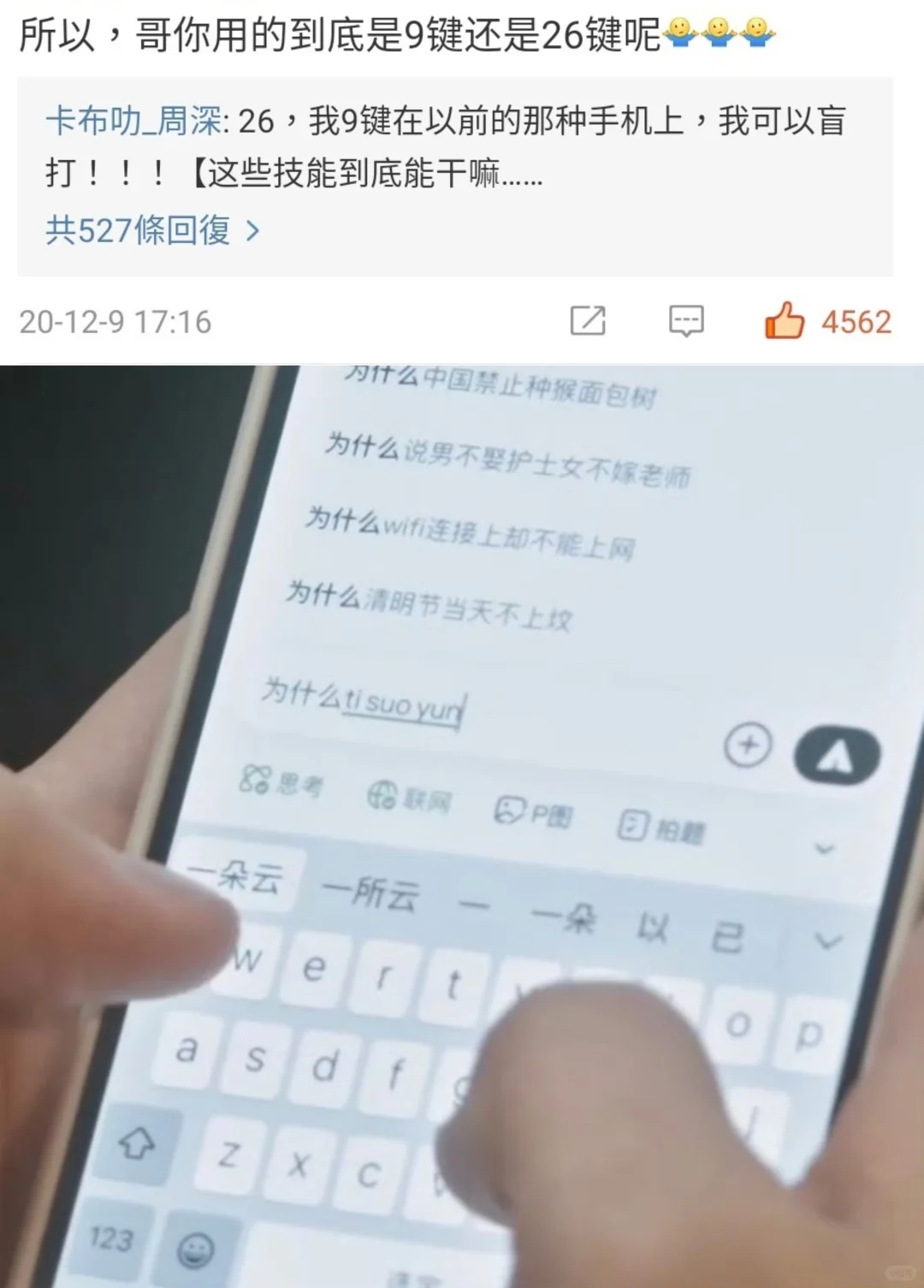 周深演我打字 26键党新晋成员周深！盲打靠自动纠错续命，打错近音字也能精准弹出目