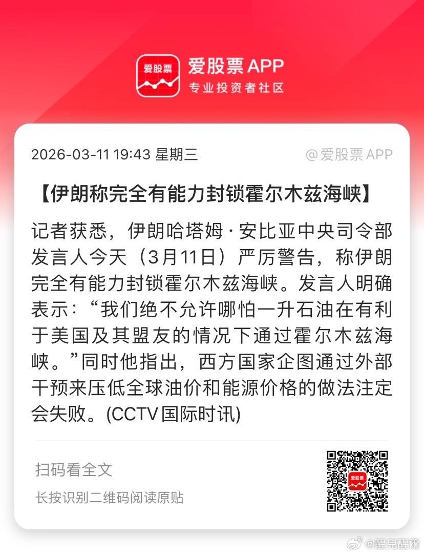 【伊朗称完全有能力封锁霍尔木兹海峡】记者获悉，伊朗哈塔姆·安比亚中央司令部发言人
