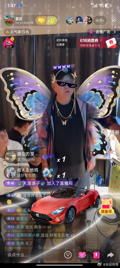 刚才看了一下董路直播间，我打开直播时，直播间一万人，看了几分钟，一万人，两万人，