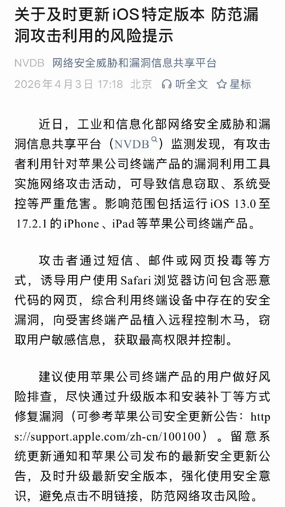 工信部紧急提醒苹果用户原来还在用旧iOS系统的人基本都有风险 ，没想到这么多年前