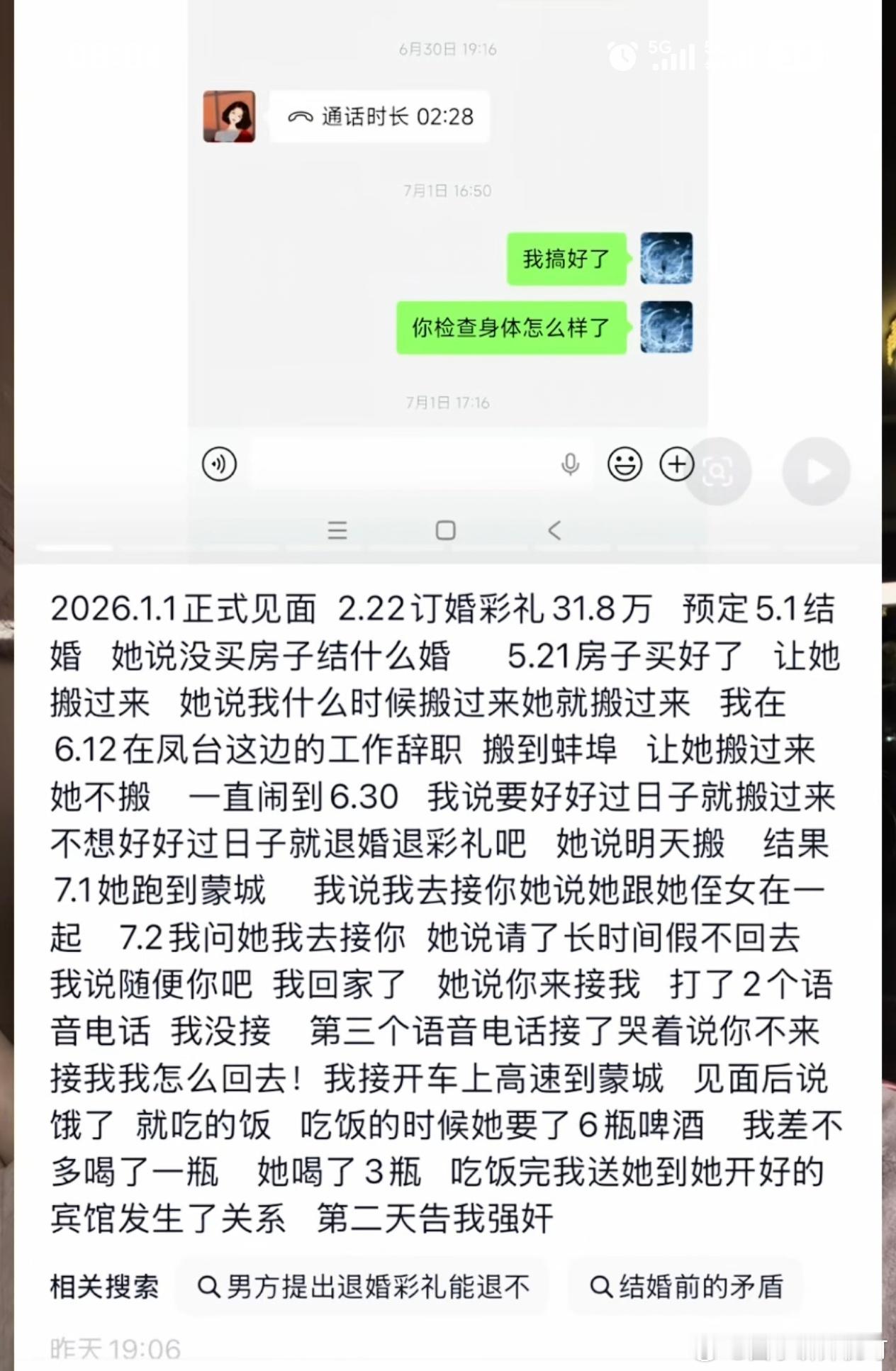 遇到拆白党了，珍爱生命，远离婚姻。 