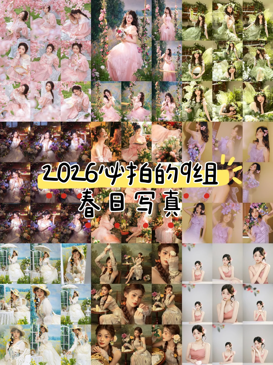 码住❗2026必拍的春日写真｜武汉写真推荐