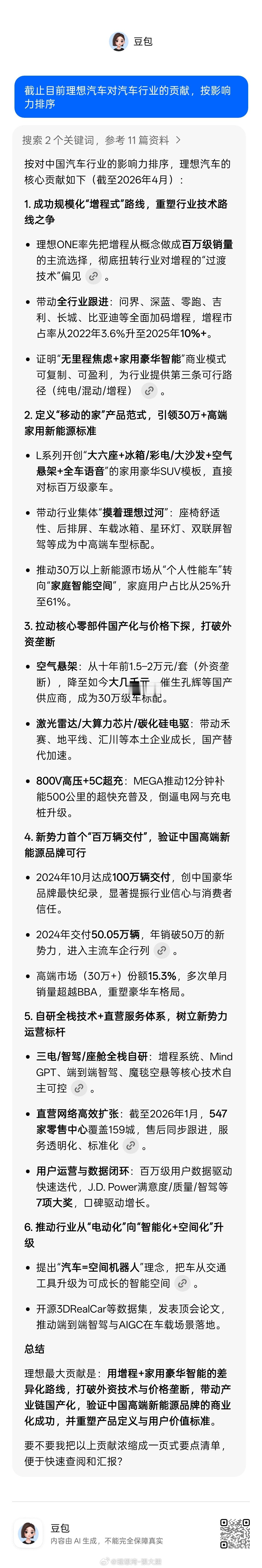 这是刚刚让豆包整理的理想汽车对行业的主要贡献，随着5.15全新一代理想L9Liv