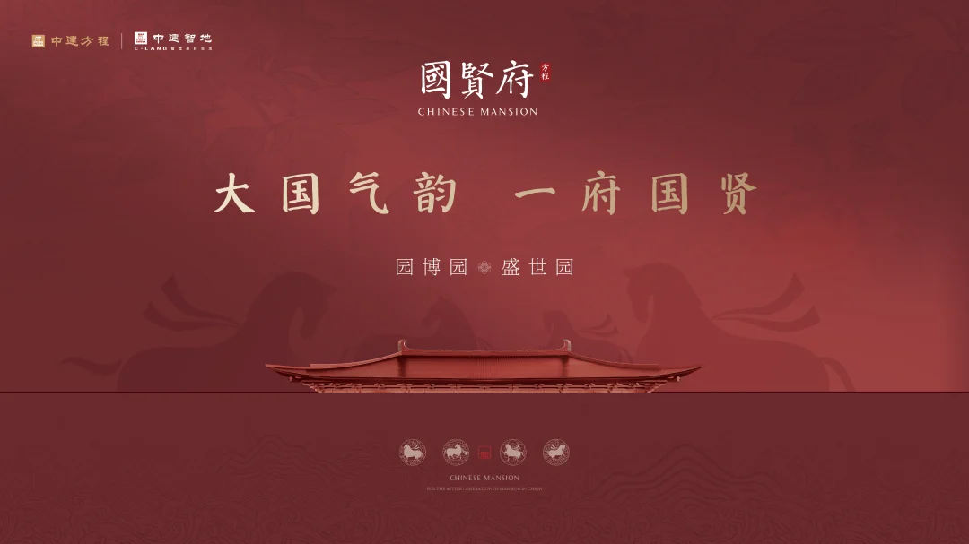 方程国贤府｜西五环盛唐风低密府宅