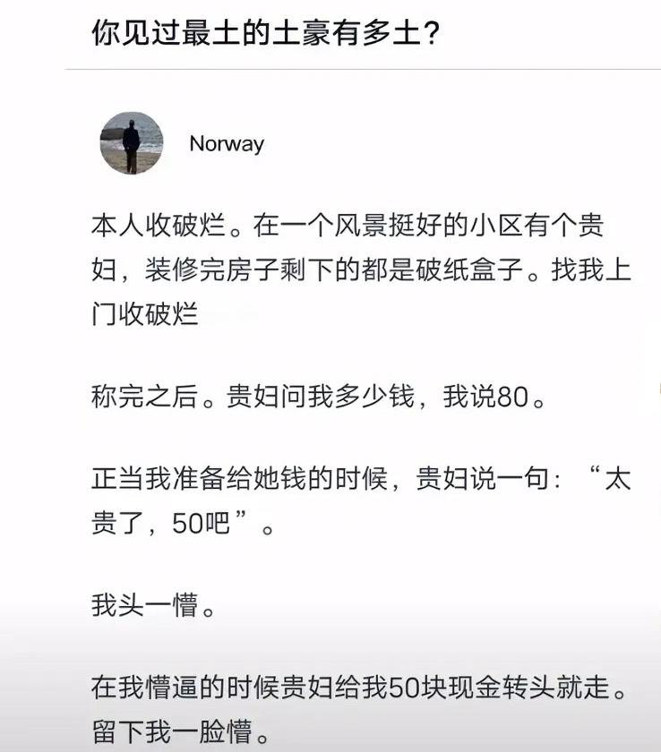 你见过最土的土豪有多土？ ​​​