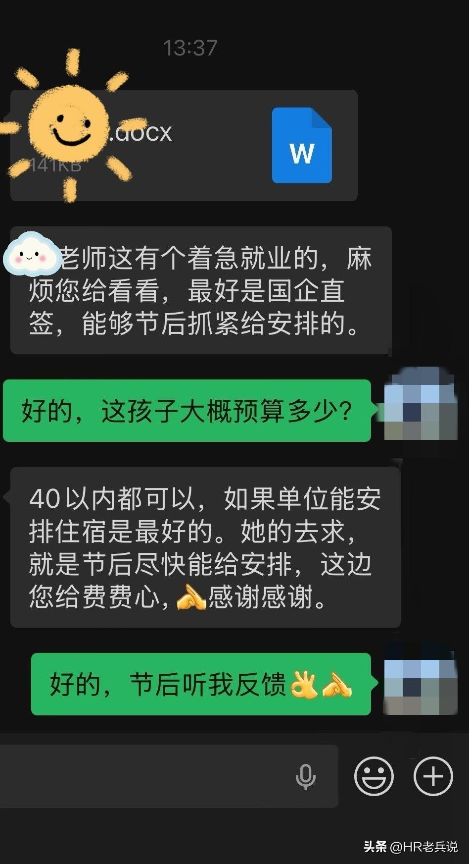 话说得是什么样的人家，能掏出40个为孩子找“国企直签”的工作？有内行的朋友给说说