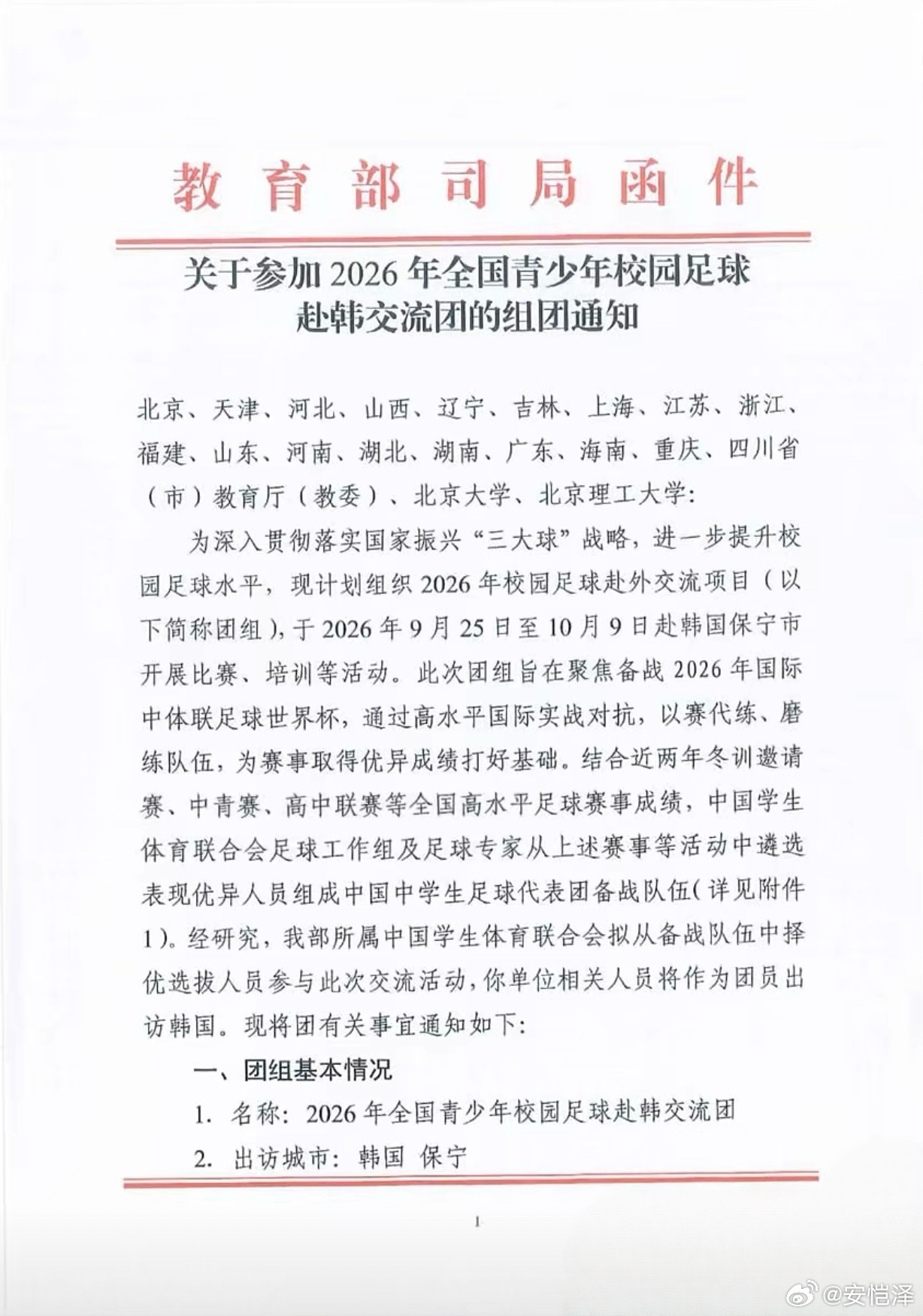 ➡️清华附中男运动员9名（含5名替补运动员）：杜重逢、周雨诺、南子勋、赵松源替补