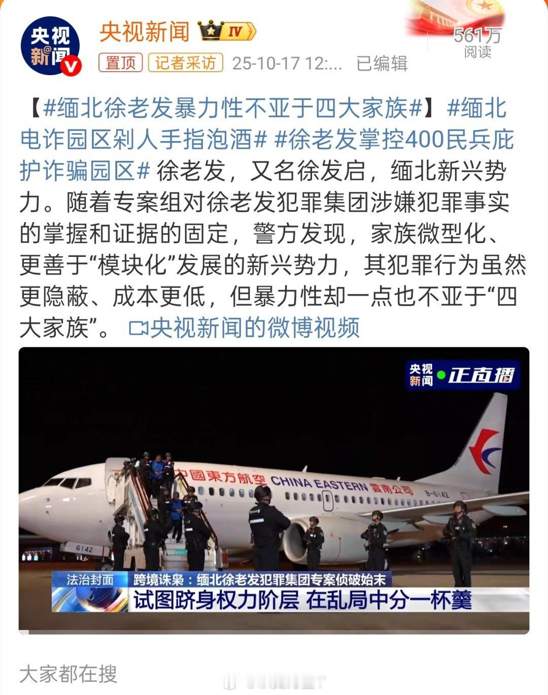 缅北徐老发暴力性不亚于四大家族缅北四大家族，徐老发团伙……最近他们的罪行陆陆续续