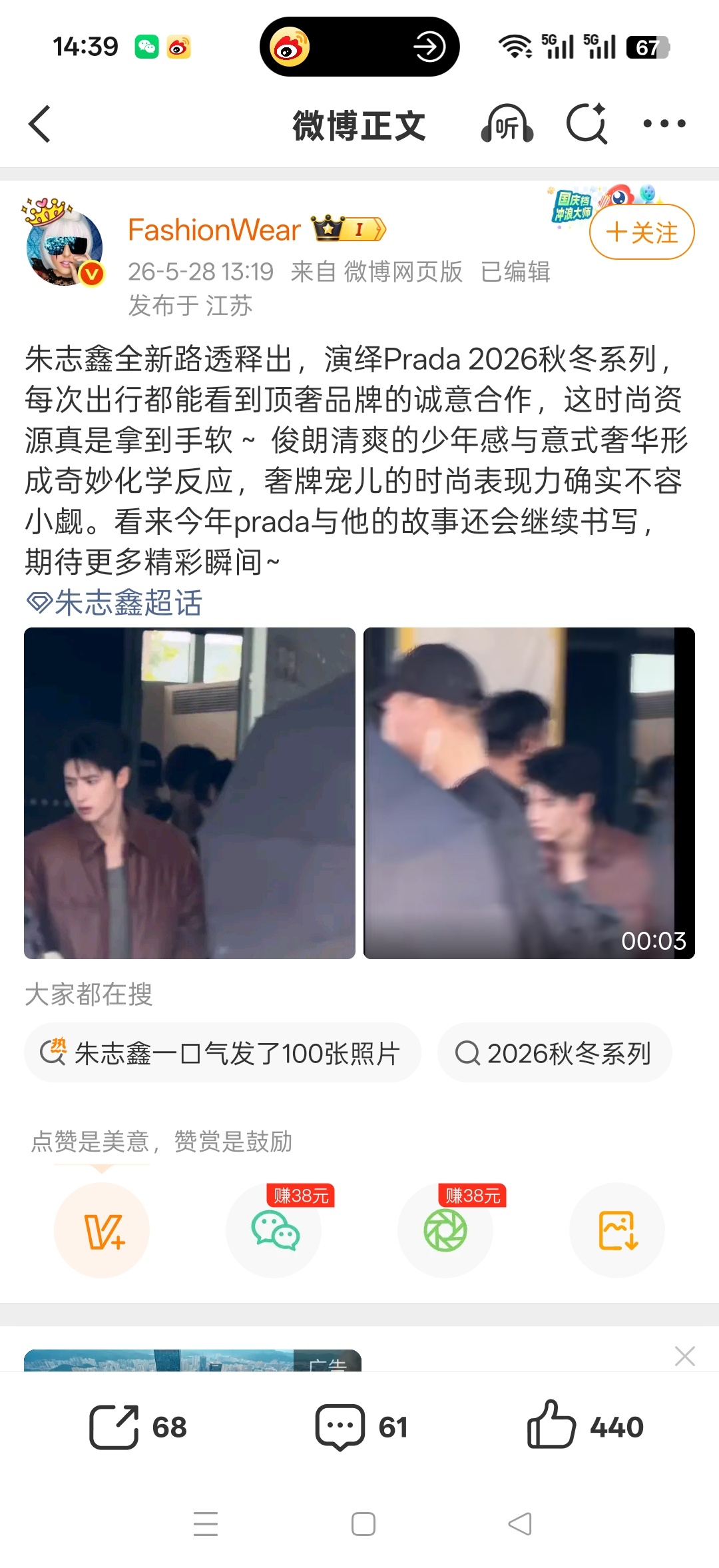 朱志鑫身穿Prada2026秋冬系列拍摄时尚博主矩阵。提前超季上身普拉达秋冬男装