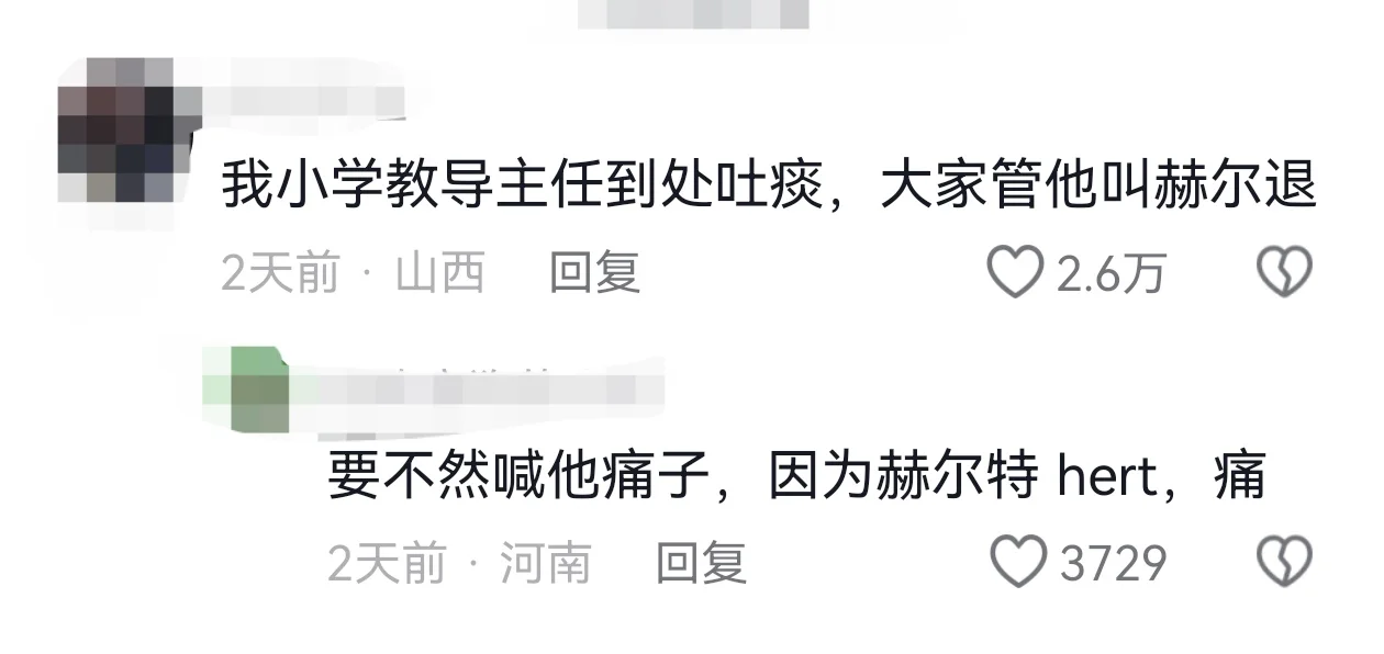 这外号不得信手拈来！
