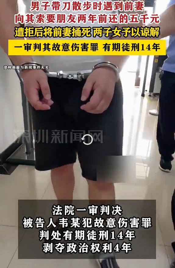 男子捅死前妻获子女谅解一审判14年，这起案件当中，关注的焦点并不是子女谅解的问题