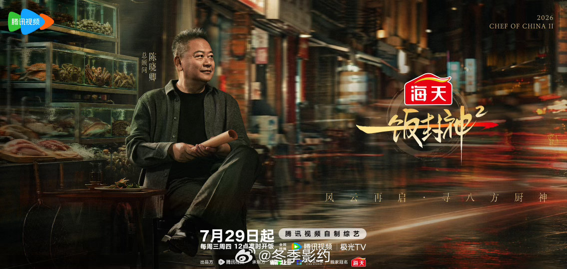 一饭封神2阵容官宣原班评审强势回归加上往届大厨加盟观战，双重看点叠加，竞技氛围感