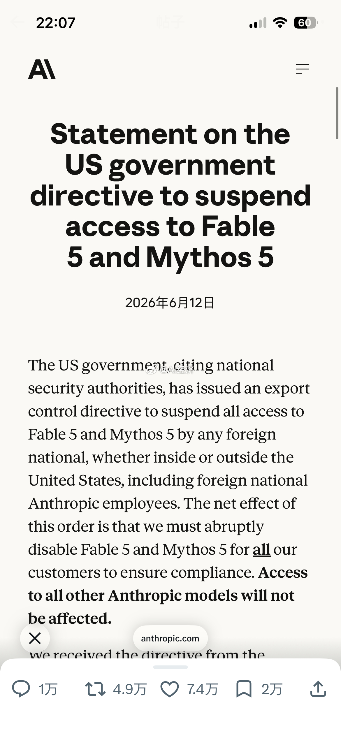 全球最强AI模型  被一个亚马逊员工举报下线美国政府援引国家安全权限，发布了一项