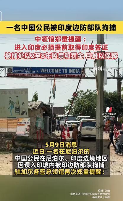 尼印边境又一名中国人被捕，这次，代价可能是8年监禁！

一条让人捏一把汗的消息，